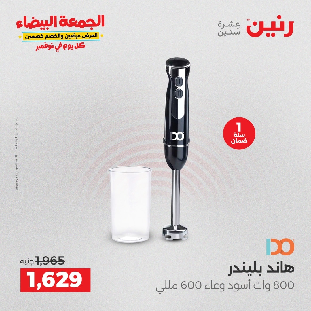 raneen offers from 18nov to 3nov 2025 عروض رنين من 18 نوفمبر حتى 3 نوفمبر 2025 صفحة رقم 24